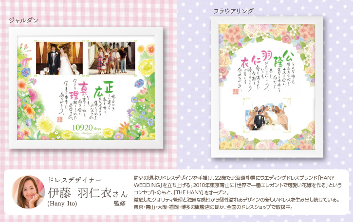 ジャルダン／フラウアリング