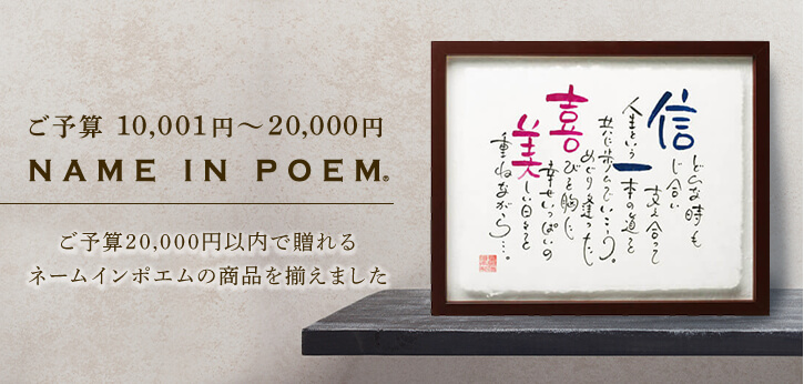 10,001円〜20,000円 (税込)