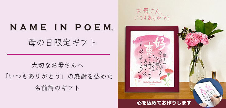 母の日限定ギフト2022