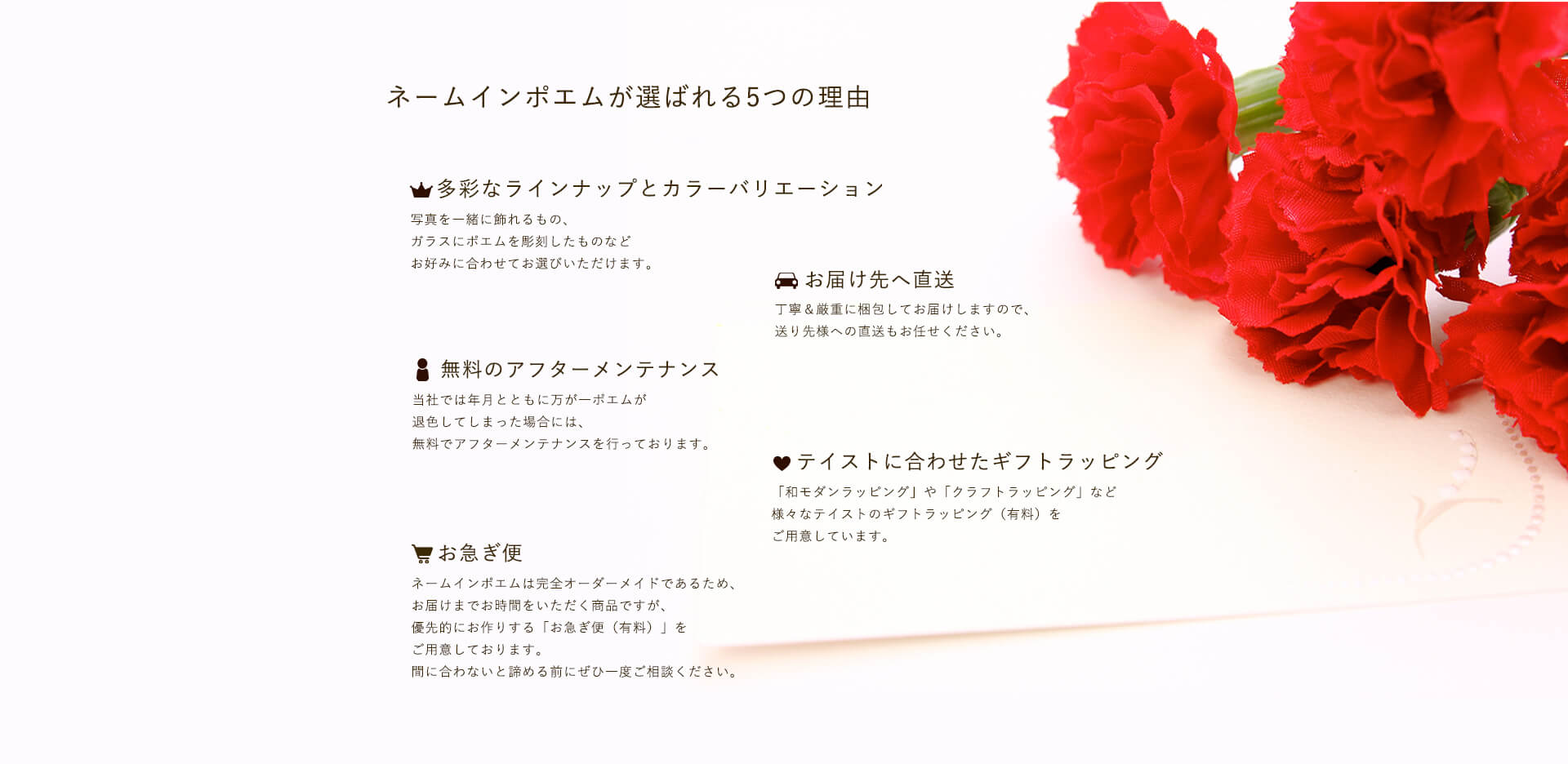 ネームインポエムが選ばれる5つの理由