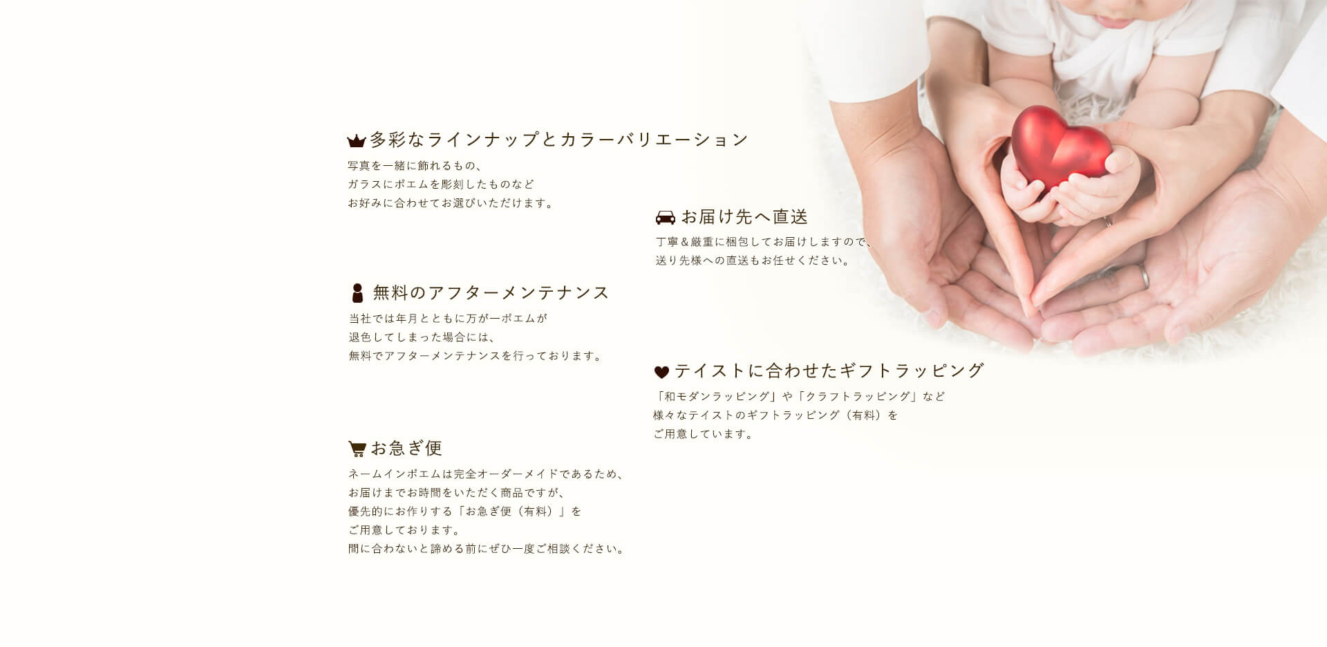 ネームインポエムが選ばれる5つの理由