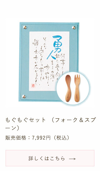 もぐもぐセット