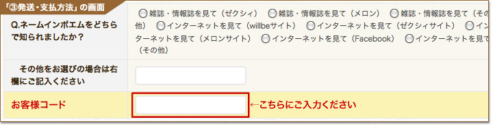 「③発送・支払方法」の画面