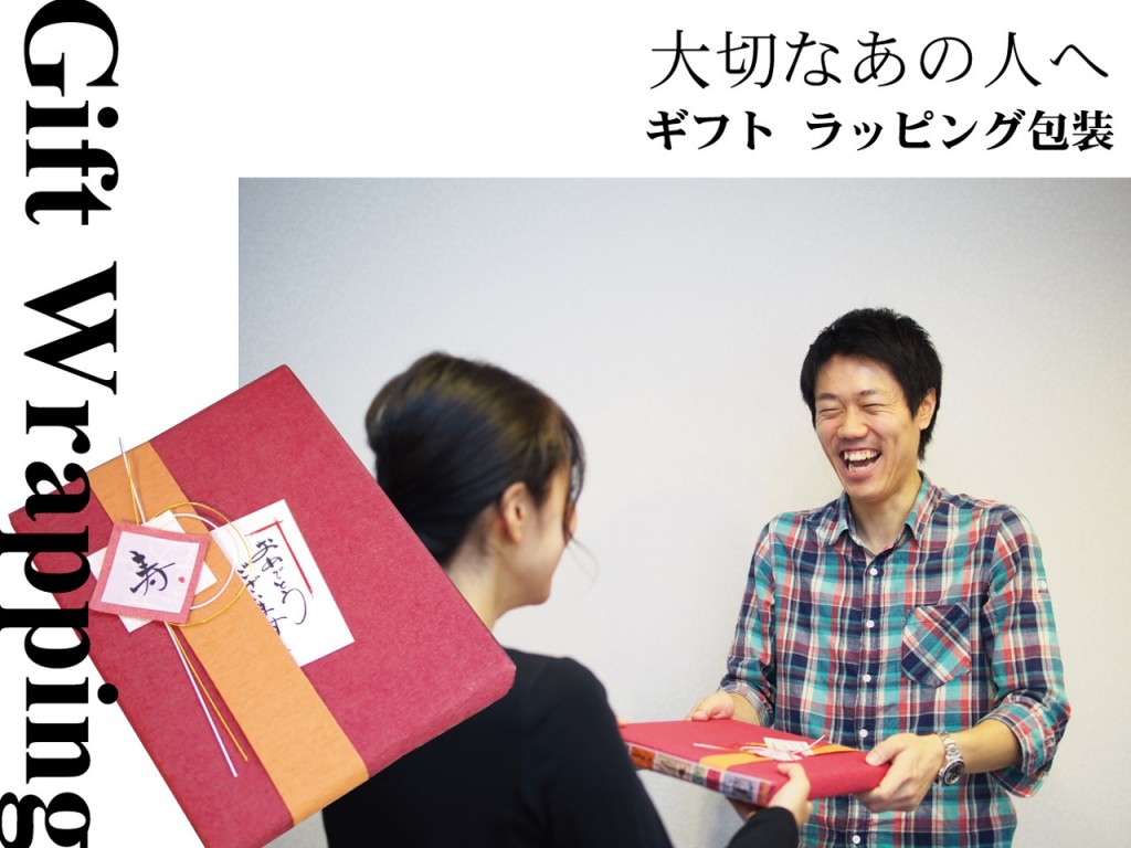 和モダンラッピング