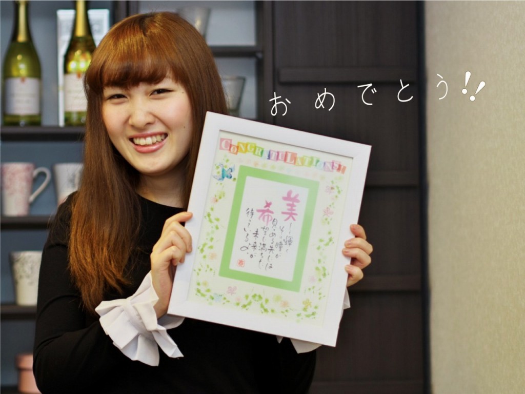 おめでとうを伝えよう