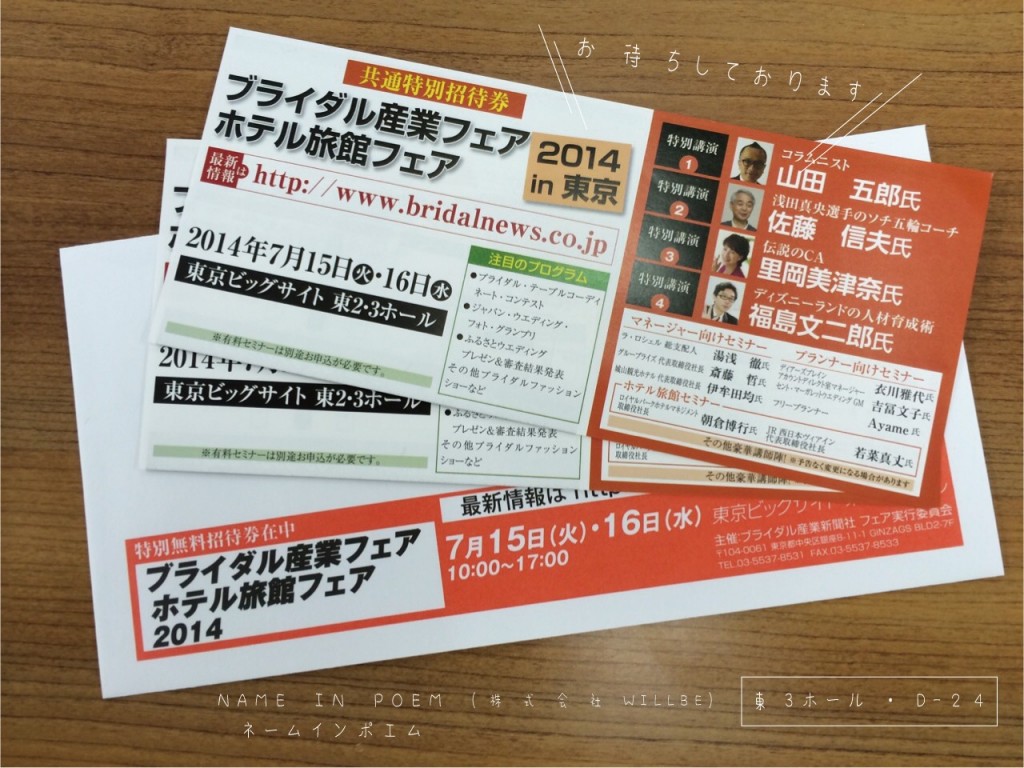 ブライダル産業フェア