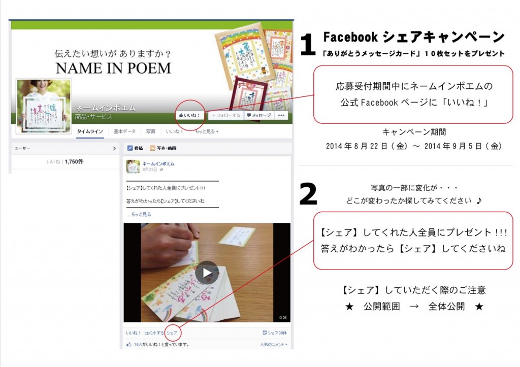 FBプレゼント企画