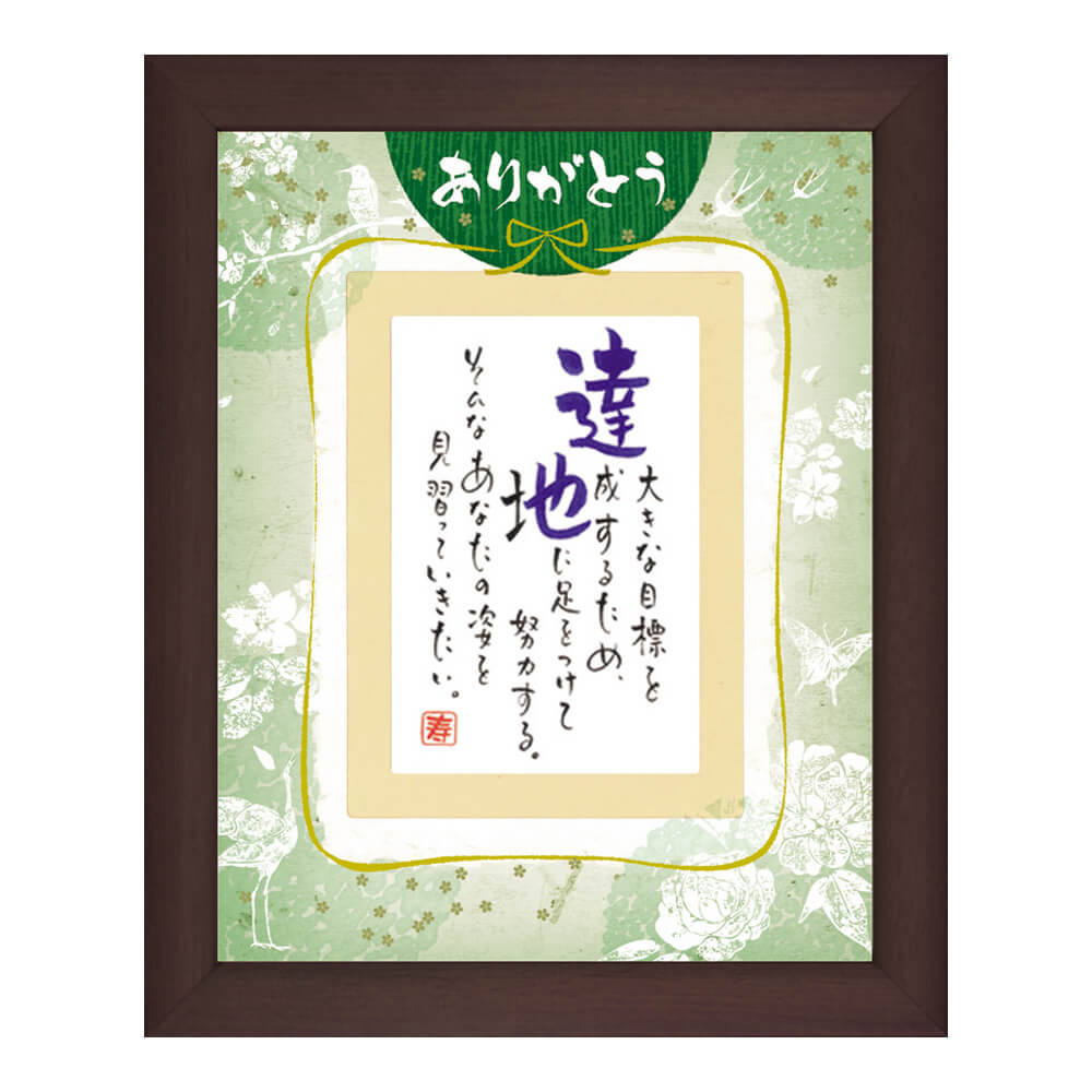 ネームインポエム「ありがとう」　NPG-1307