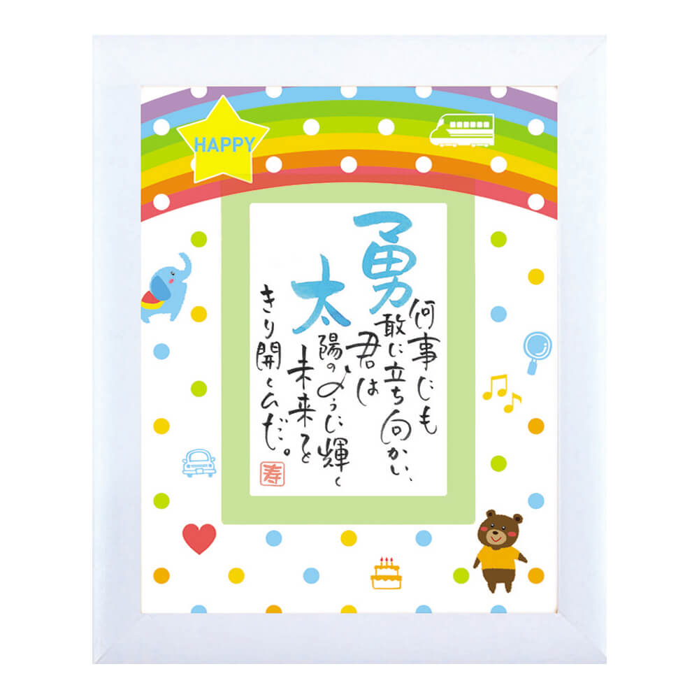 出産祝 誕生祝 赤ちゃんプレゼント お名前ポエム ハッピースター White 名前詩の贈り物 ネームインポエムオンラインショップ Will Be