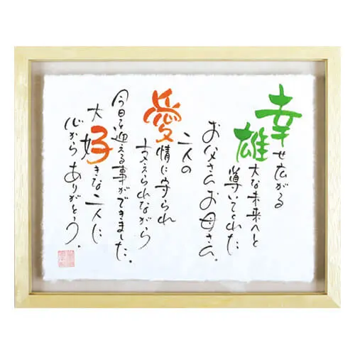 ちぎり和紙タイプ(2人用)