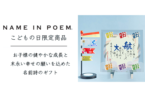 名前詩の贈り物 ネームインポエムオンラインショップ Will Be