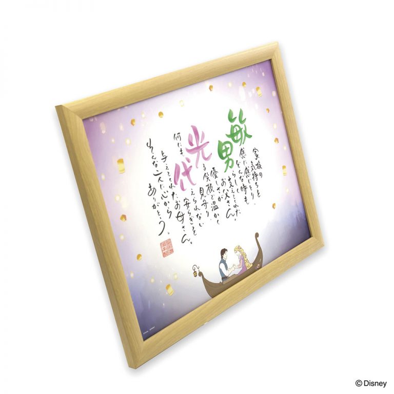 ウェルカムボード・両親贈呈ギフト・結婚祝い｜2人用ラプンツェル