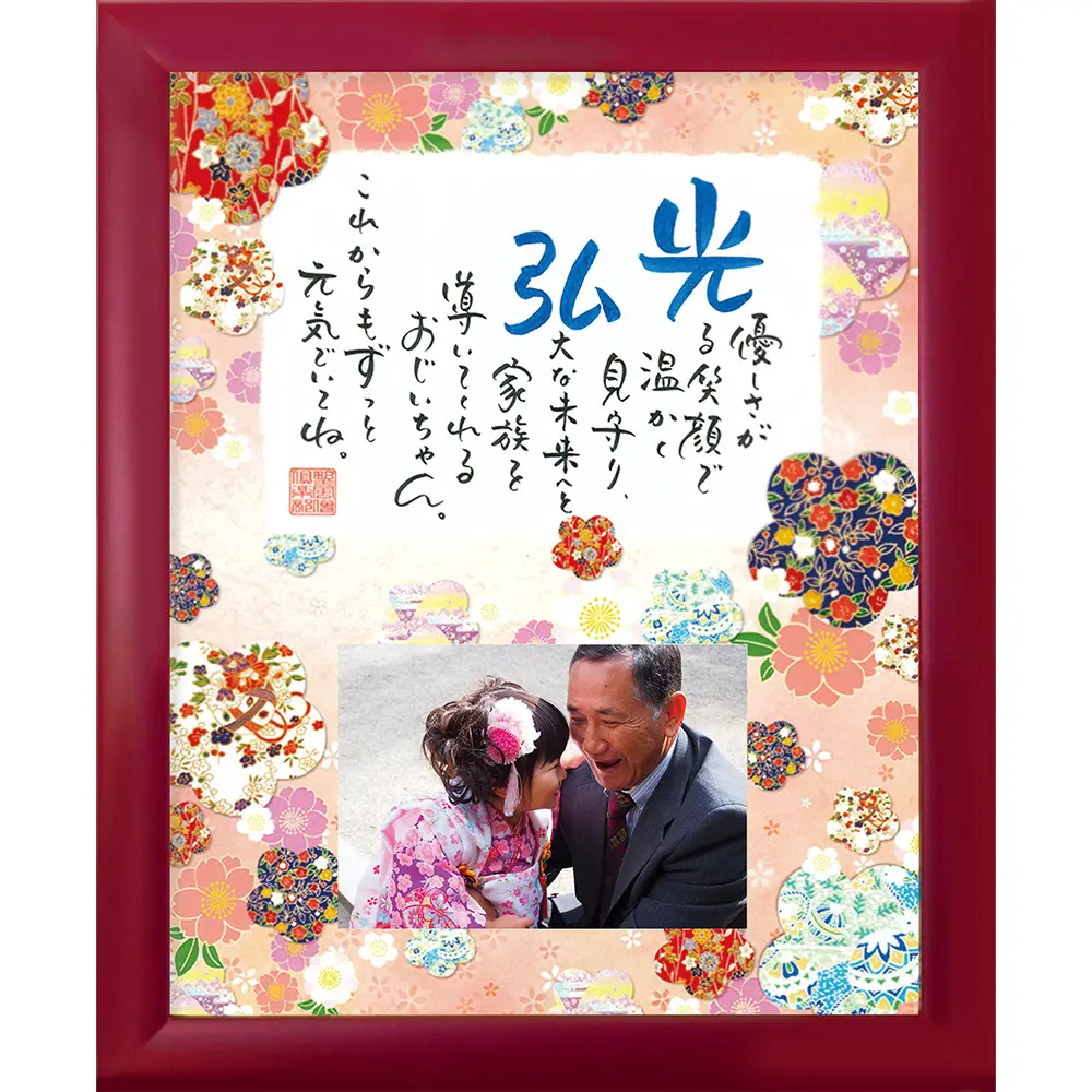 祝錦 〜NISHIKI〜(1人用)