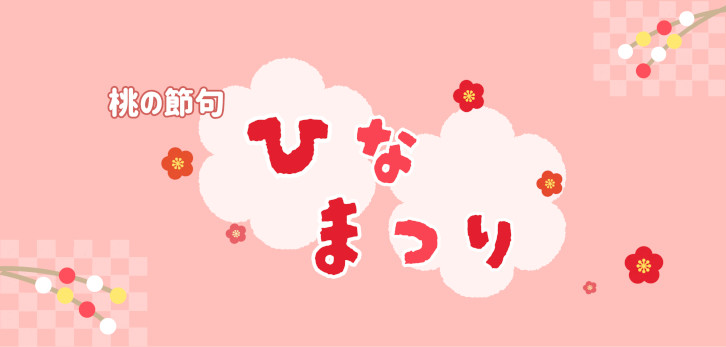 ひな祭り名前詩ギフト